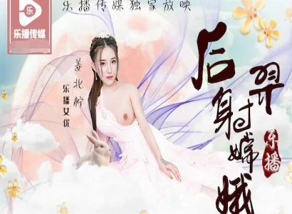 Câu chuyện Hậu Nghệ nói về câu chuyện giữa Hằng Nga và Hậu Nghệ